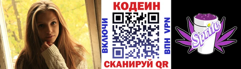 Кодеиновый сироп Lean напиток Lean (лин)  Бирюсинск 